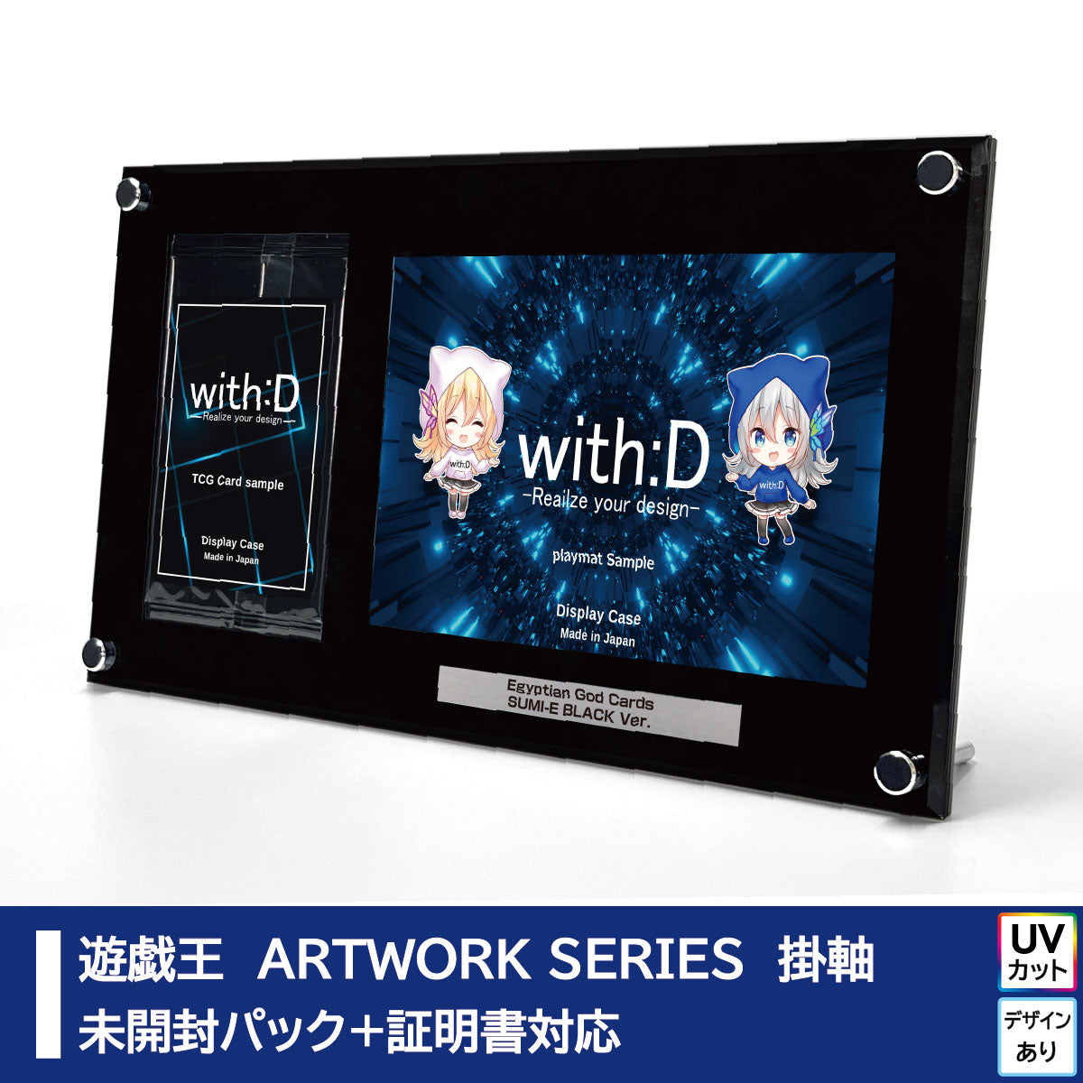 with:D | トレーディングカードディスプレイ | 新商品