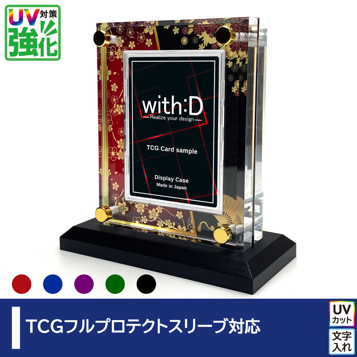 クリスタルBlock フルプロテクトver UV対策強化 都 – with:D