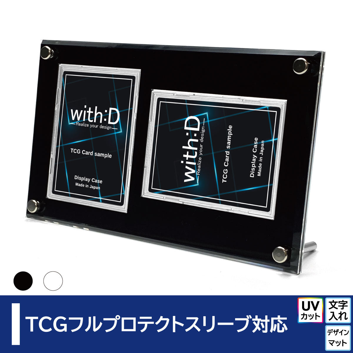 with:D | トレーディングカードディスプレイ | 新商品
