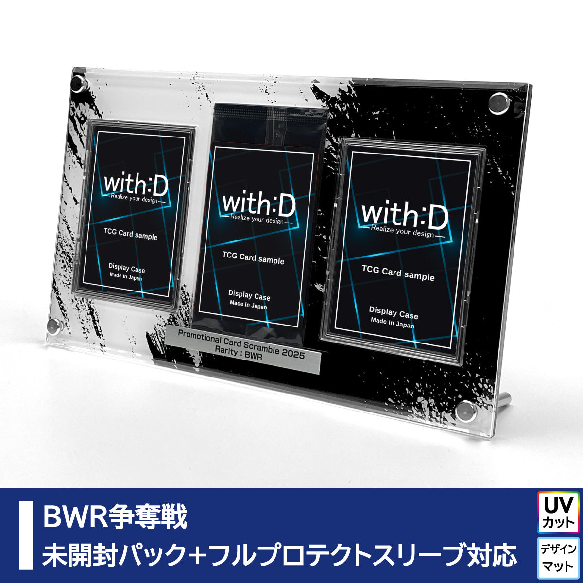 with:D | トレーディングカードディスプレイ | 新商品