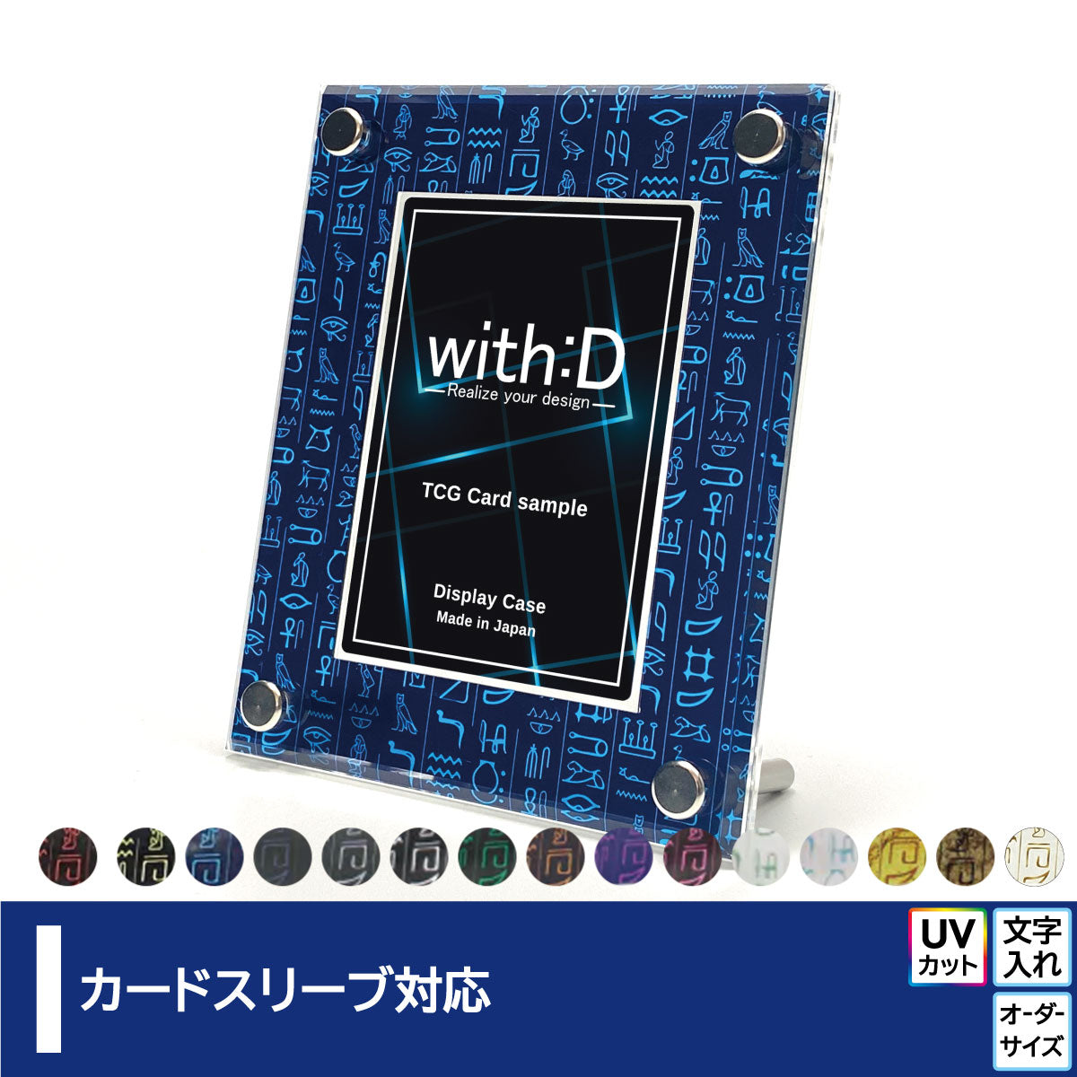 カードスリーブ対応 – with:D