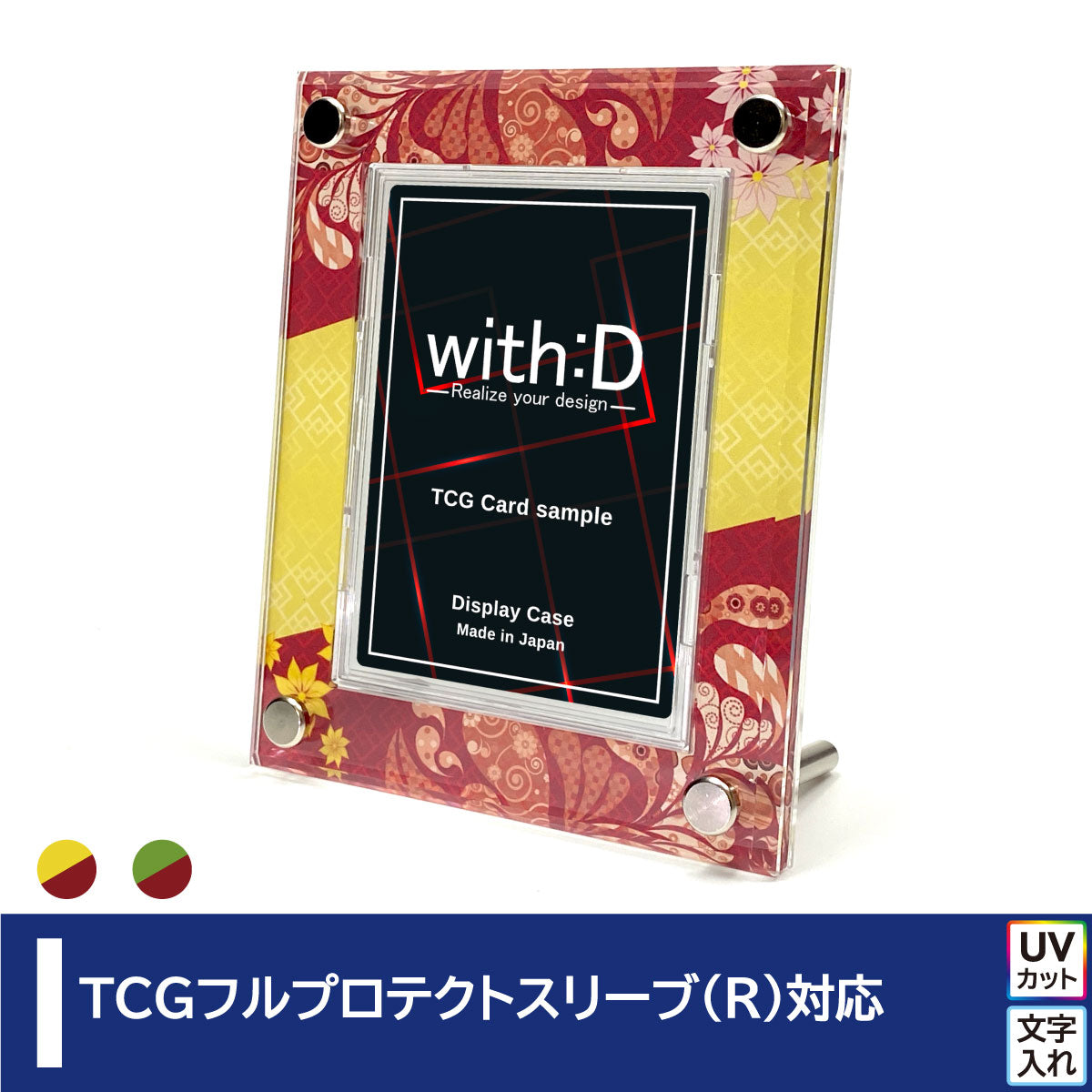 TCGフルプロテクト対応 – ページ 28 – with:D