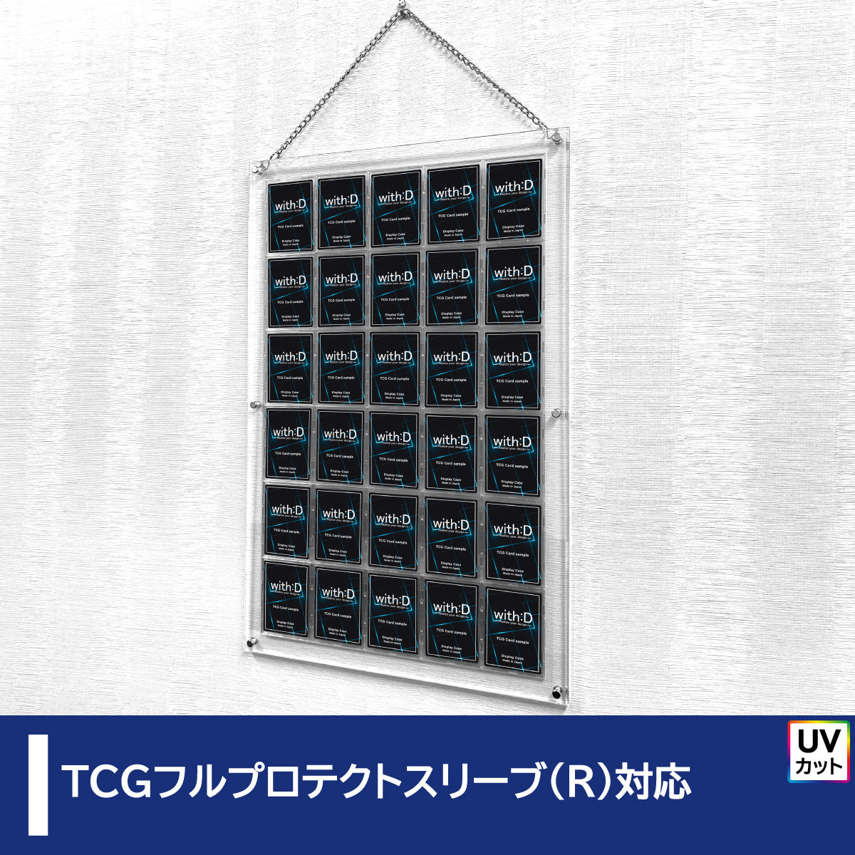 with:D | トレーディングカードディスプレイ | 新商品
