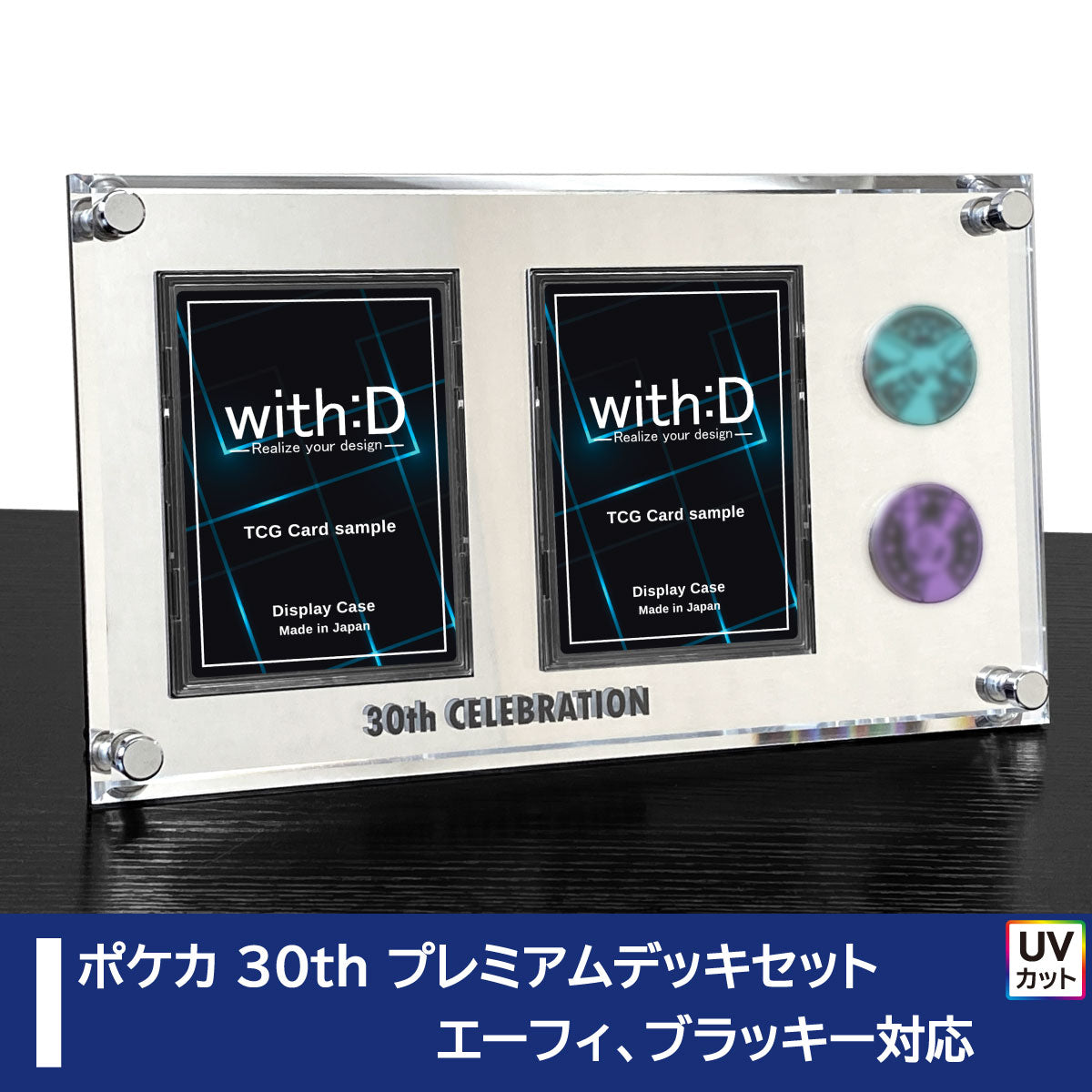 with:D | トレーディングカードディスプレイ | 新商品