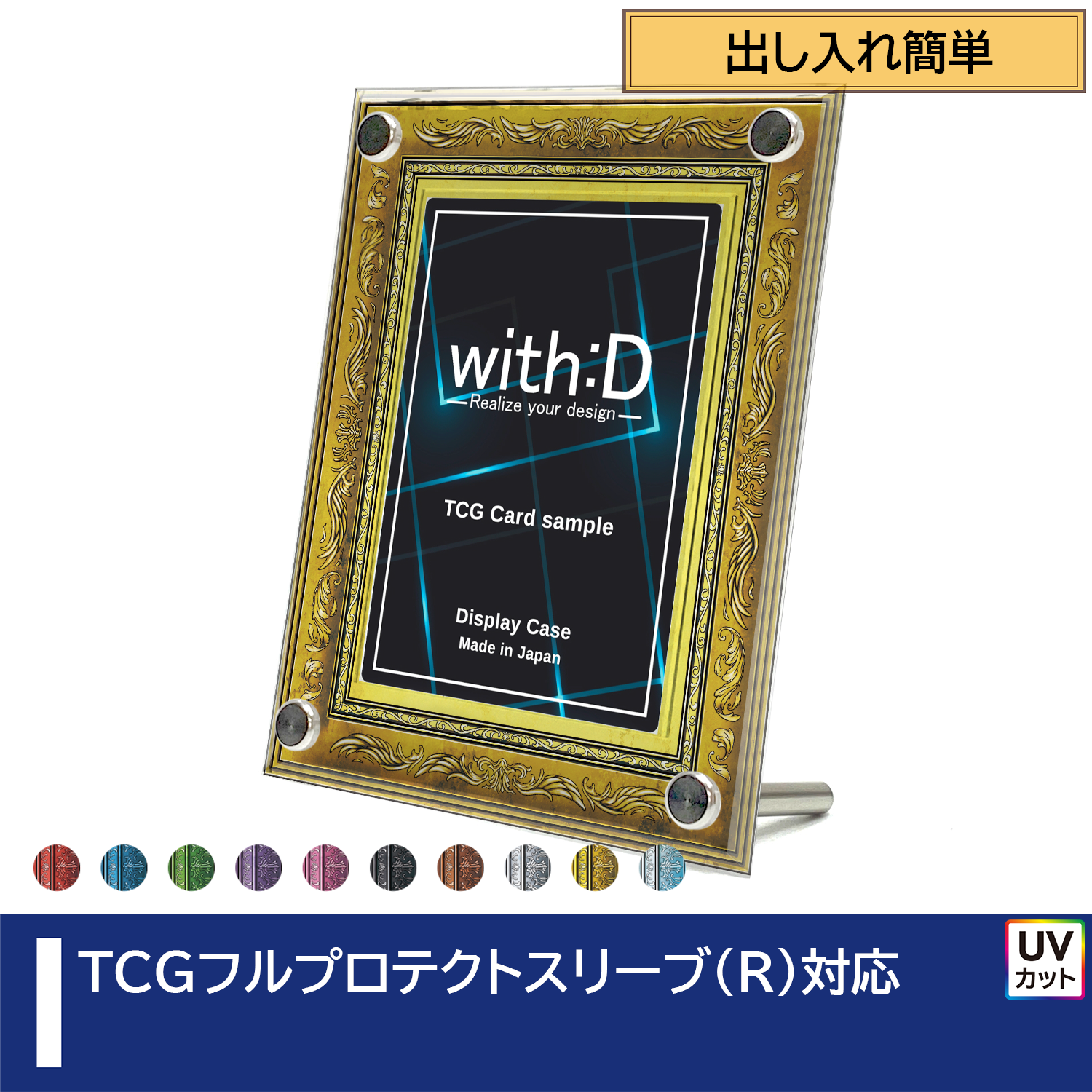 Easy-type フルプロテクトver アンティークレリーフ – with:D