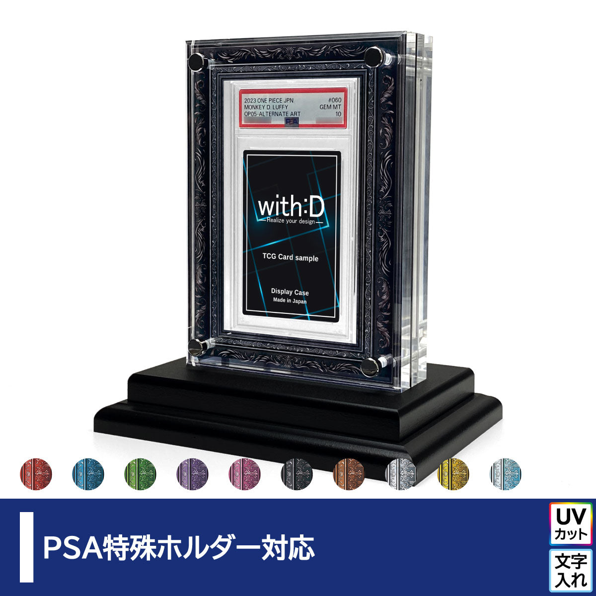 PSA特殊ホルダー対応 – with:D