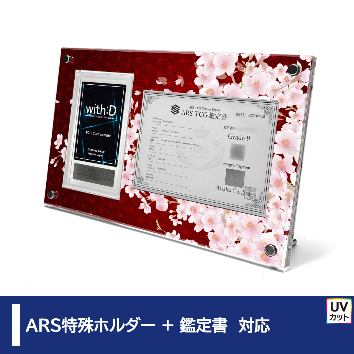 【一部欠品】Grading-type ARS+鑑定書ver アクリル板黒マット Grading-type ARS+鑑定書ver – with:D