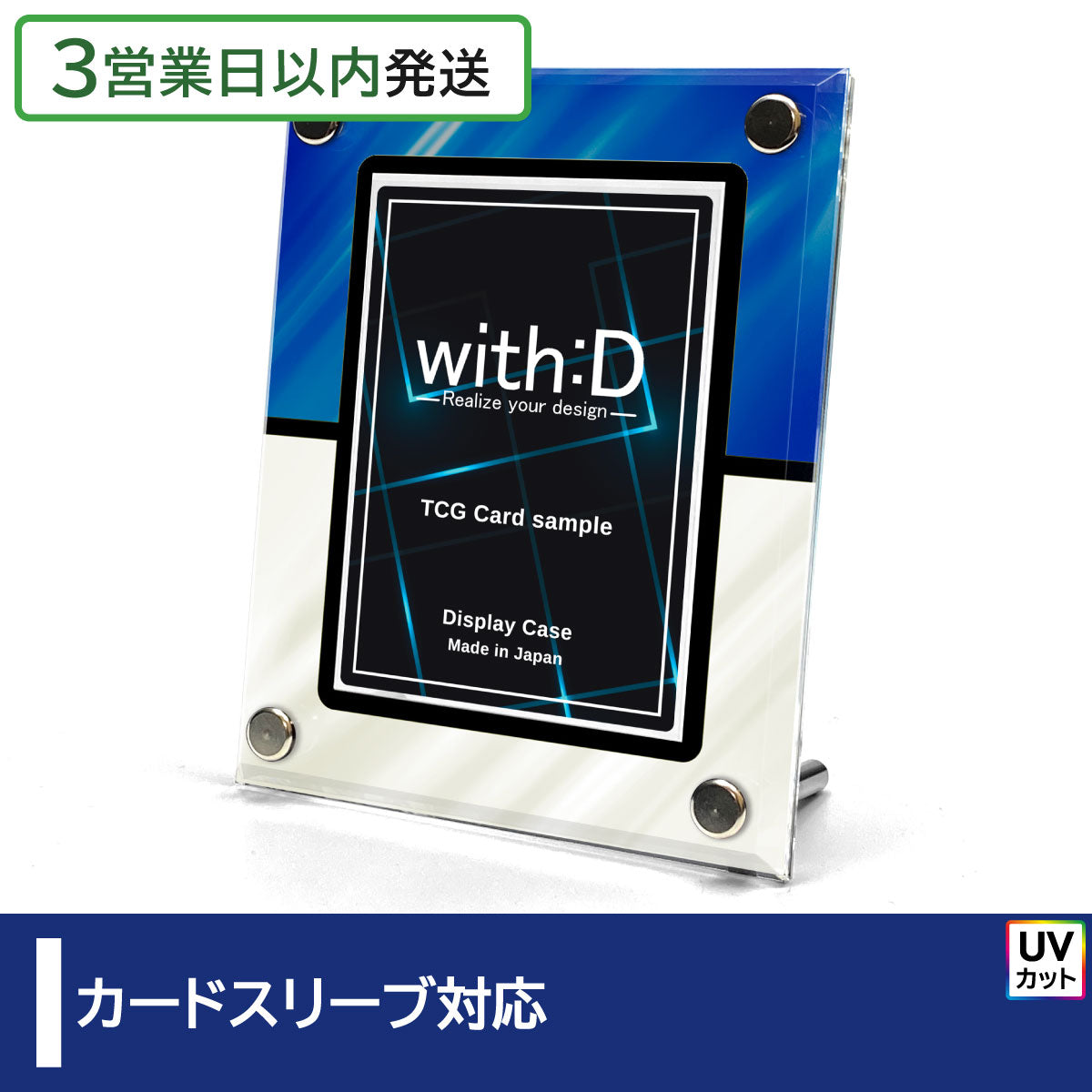 3営業日内発送商品 – with:D