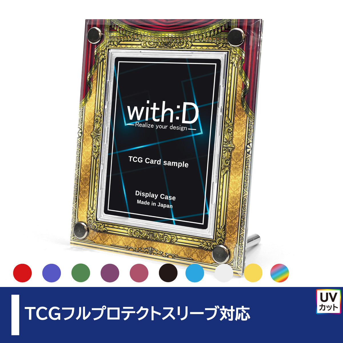 カーテンコールデザイン – with:D