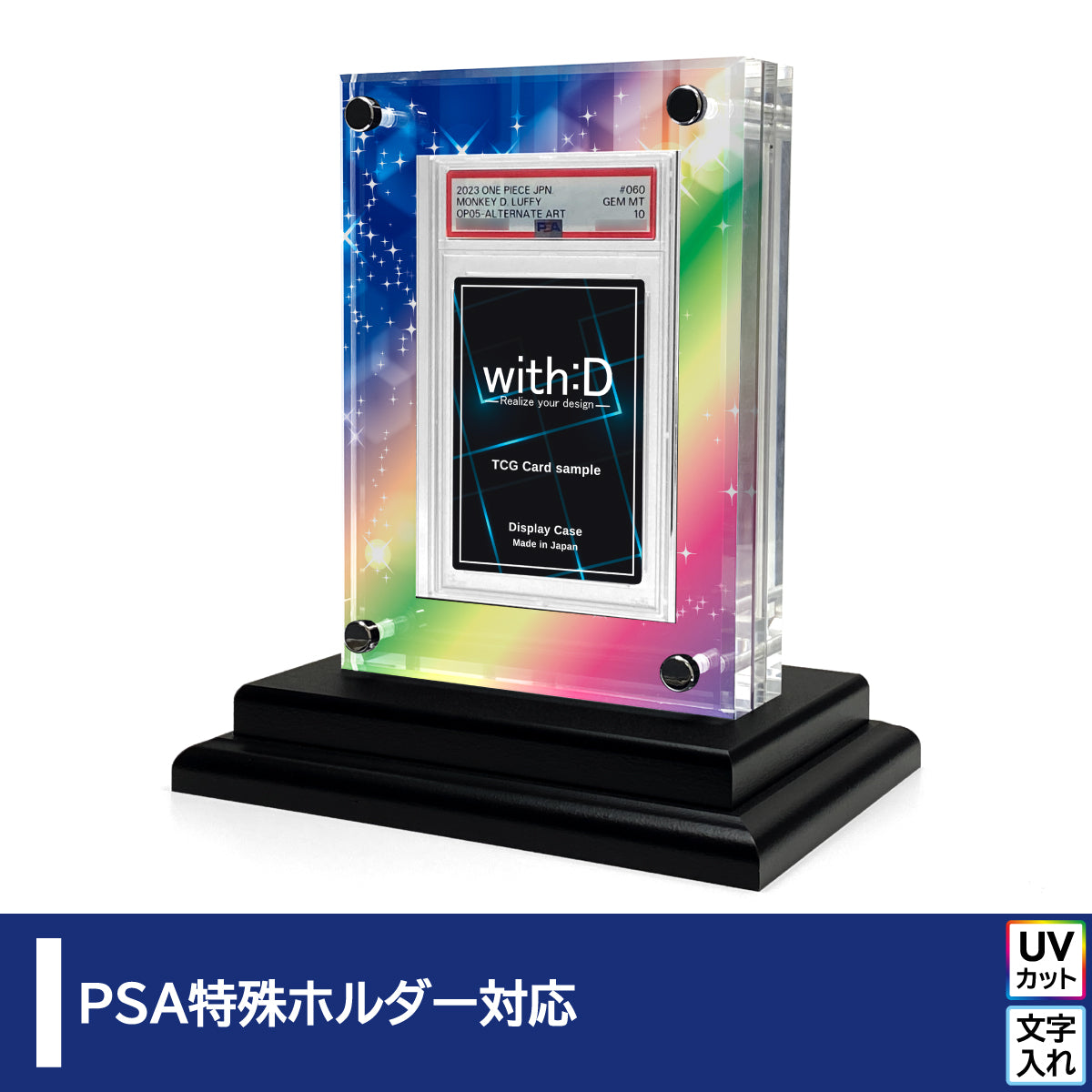 PSA特殊ホルダー対応 – with:D