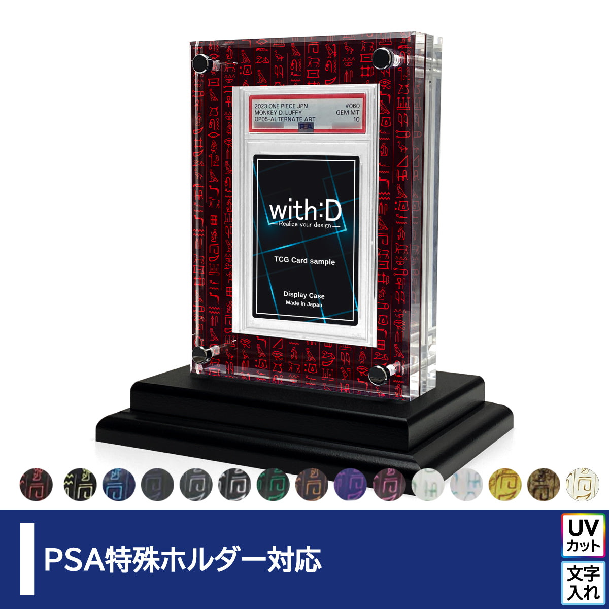 with:D | トレーディングカードディスプレイ | PSA