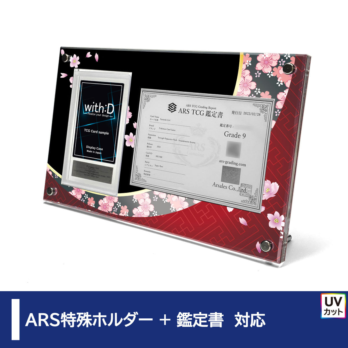 Grading-type ARS+鑑定書ver 桜花秋月 – with:D