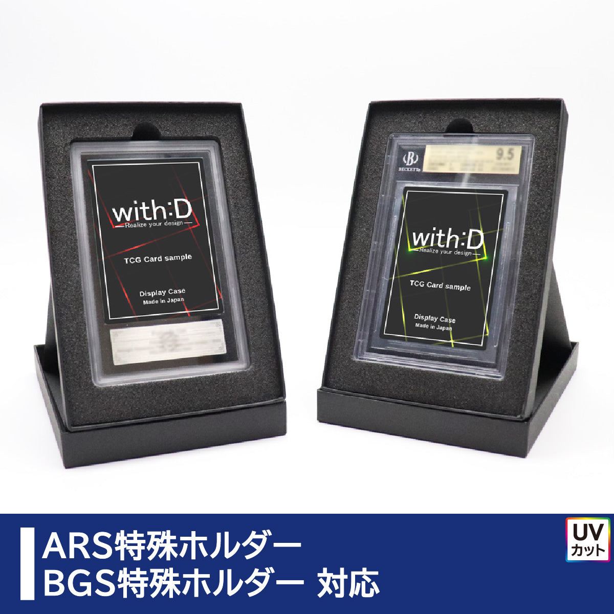 ARS特殊ホルダー対応 – with:D