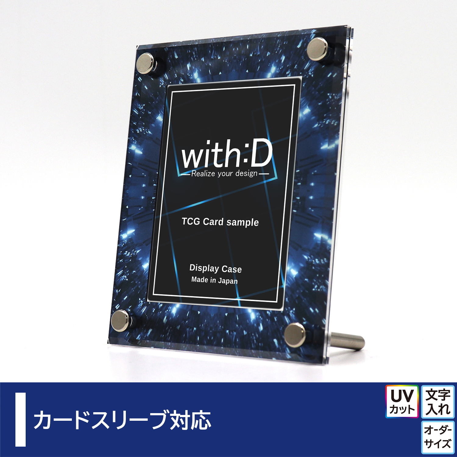 With:D | トレーディングカードディスプレイ – with:D