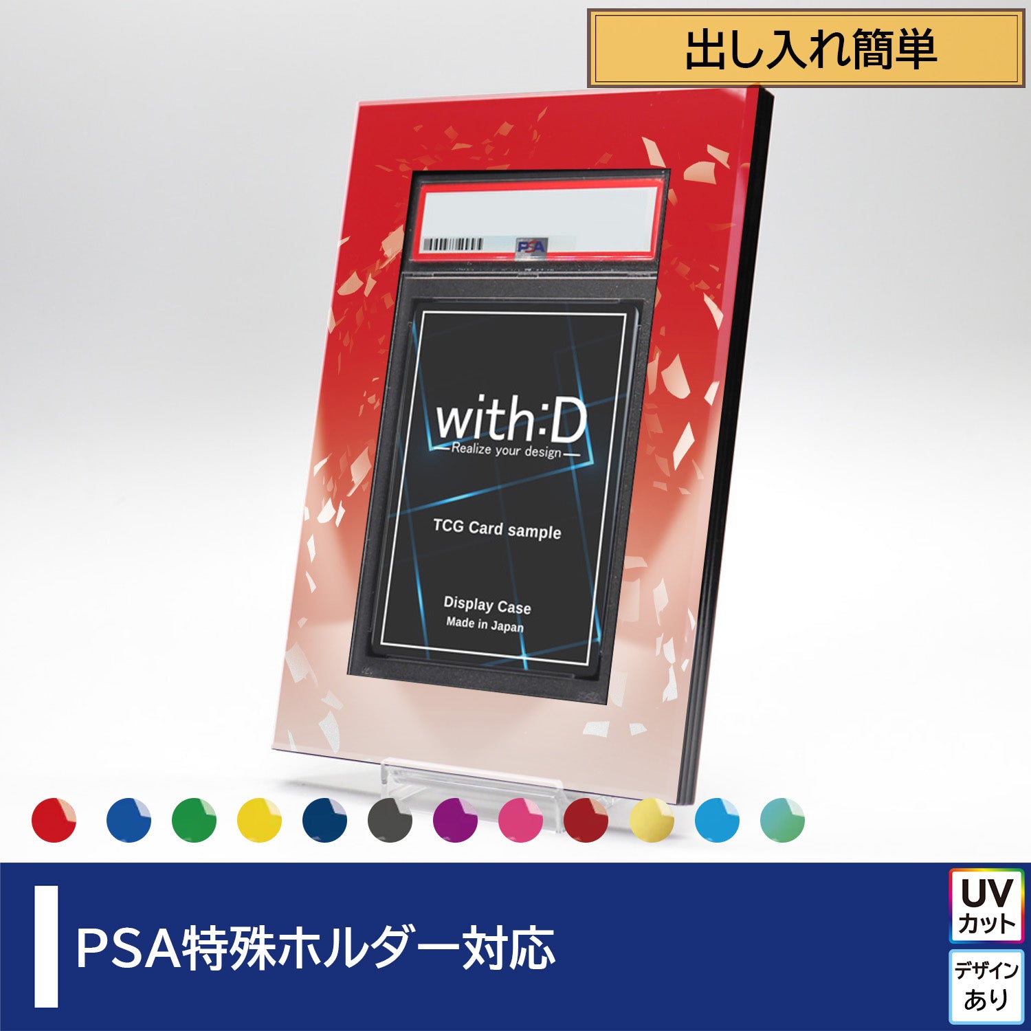 ネオジム・スライド-type PSA ver Vパレード – with:D