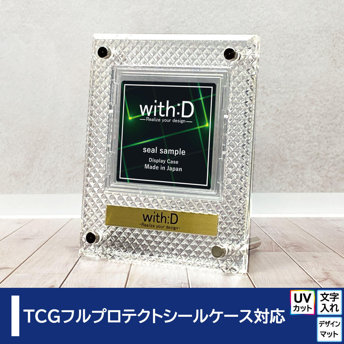 Advance-type フルプロテクトシールケース – with:D