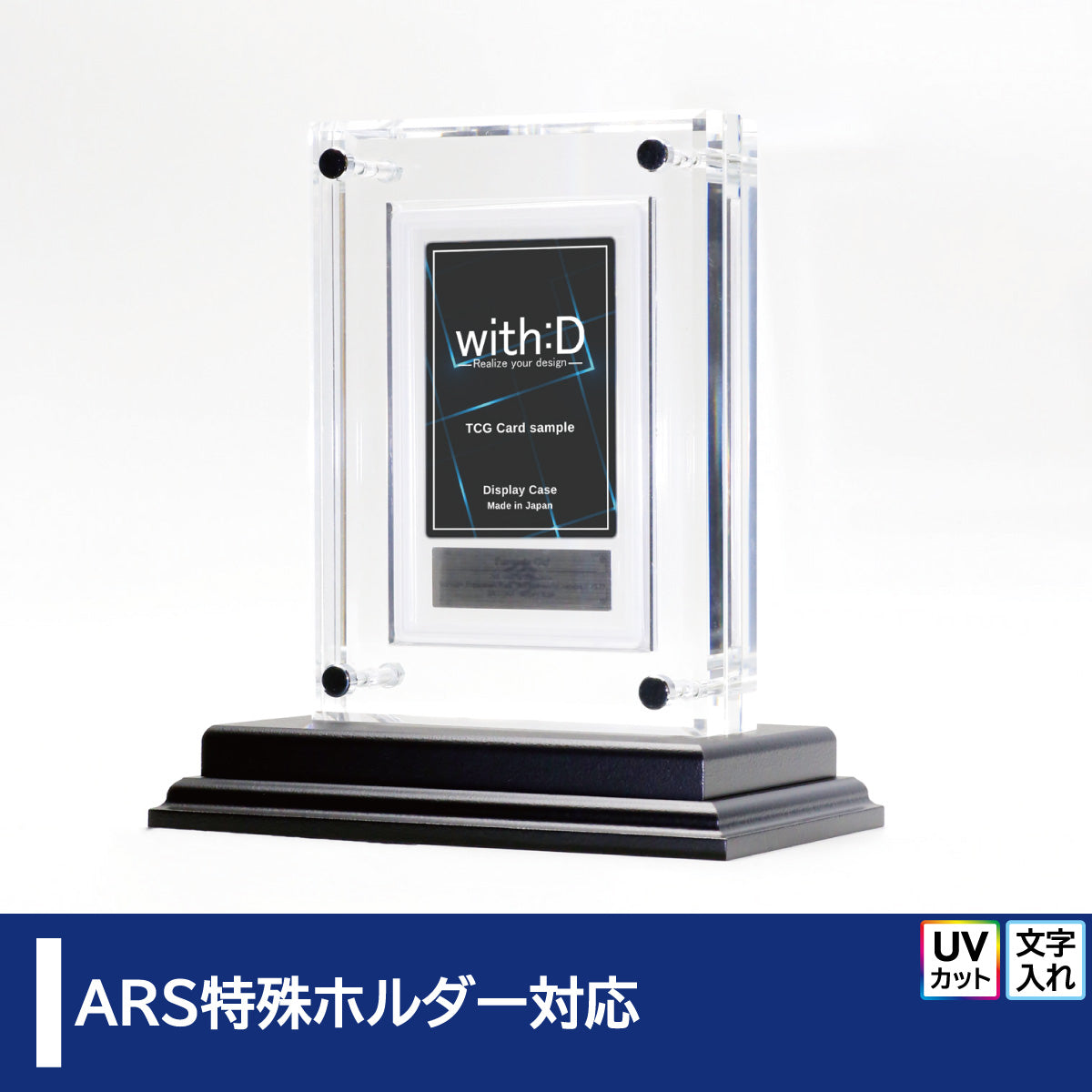 Grading-type ARS+鑑定書ver – with:D