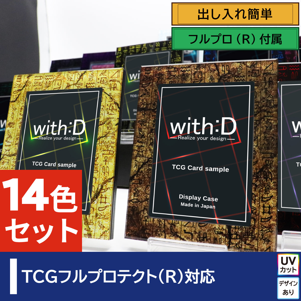 お得なまとめ買い – with:D